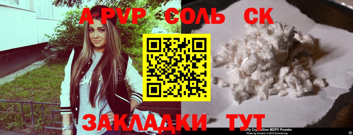 Альфа ПВП Crystall Арзамас
