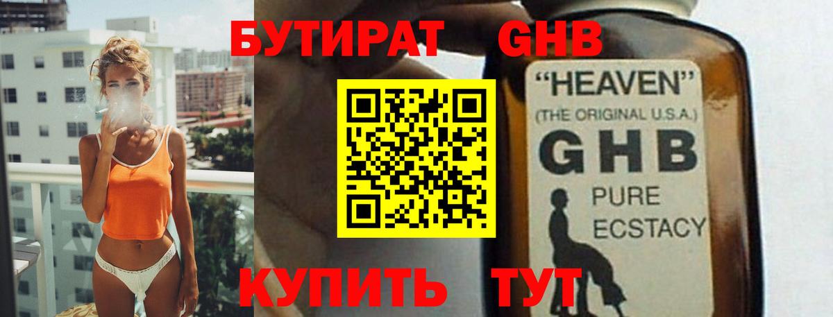 БУТИРАТ  Вход с VPN  Арзамас  БУТИРАТ BDO 