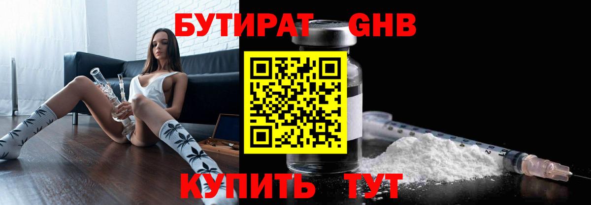 БУТИРАТ 99% Арзамас