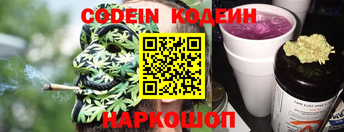 Кодеин напиток Lean (лин) Арзамас