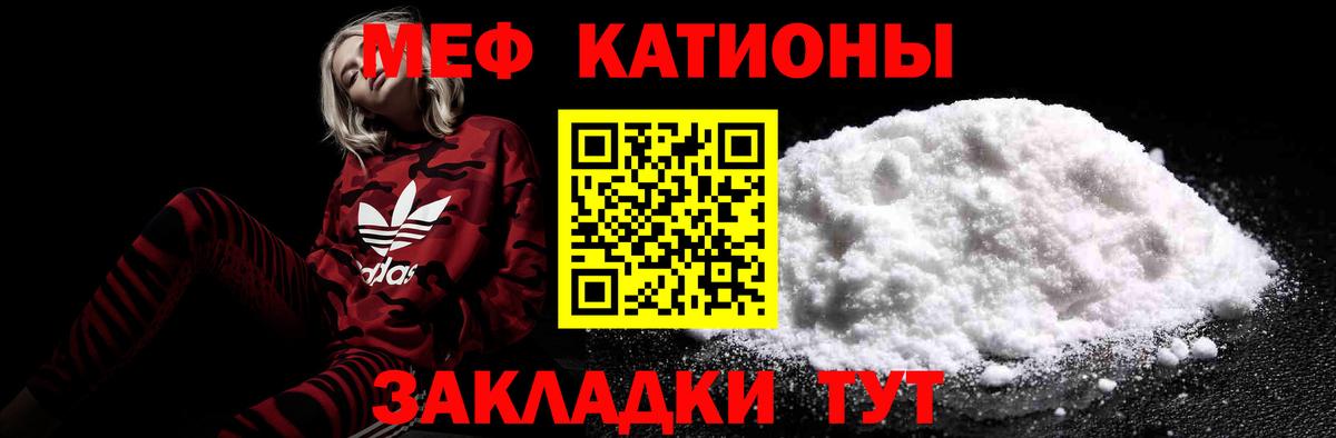 Меф мяу мяу мука Арзамас